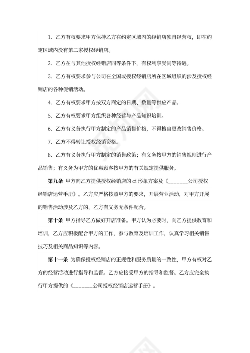 产品授权经销合同