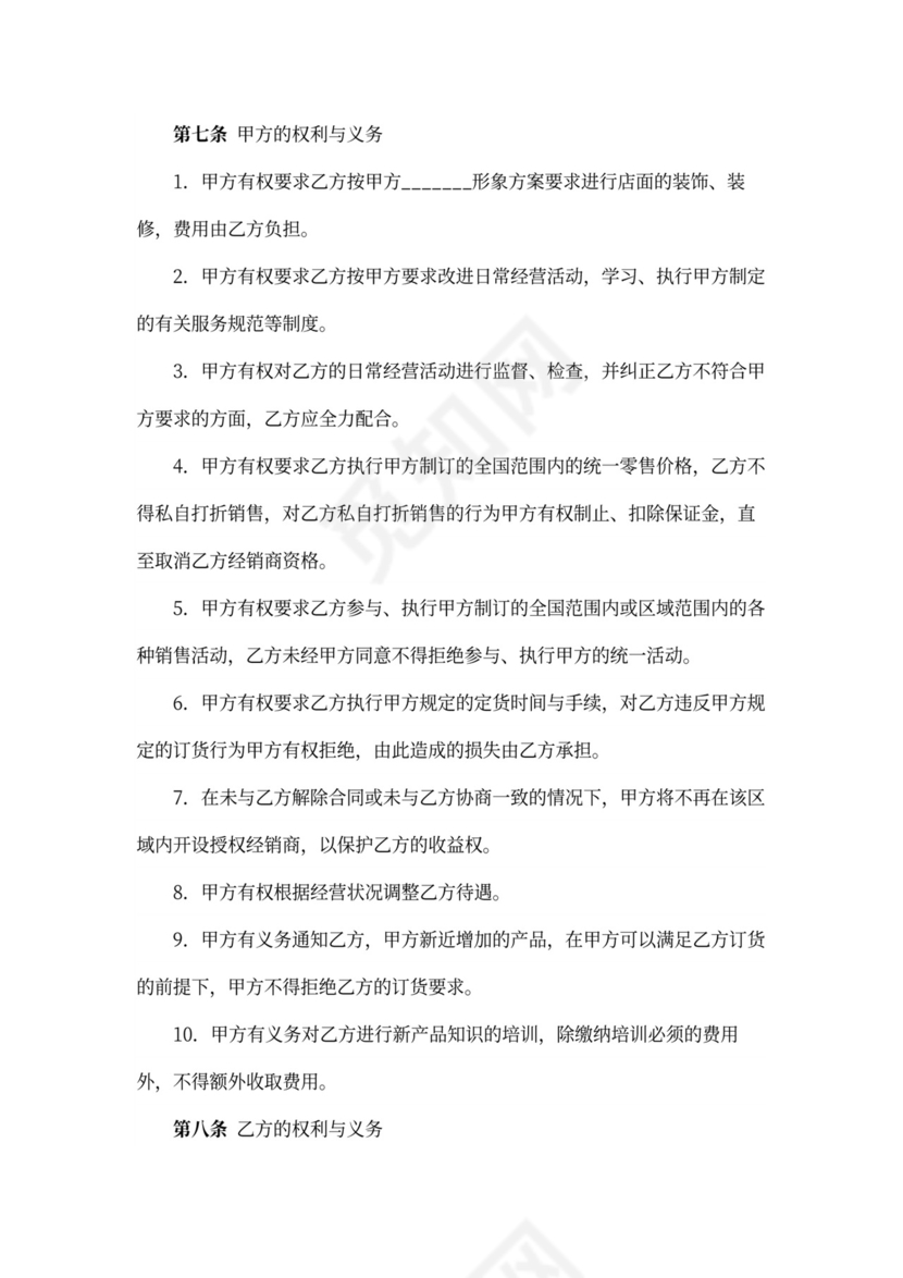 产品授权经销合同