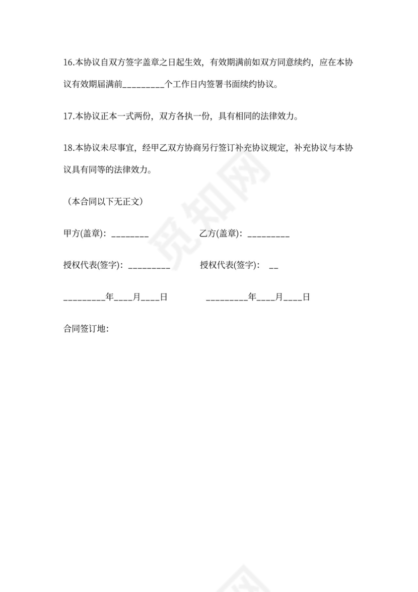 产品授权合作协议书