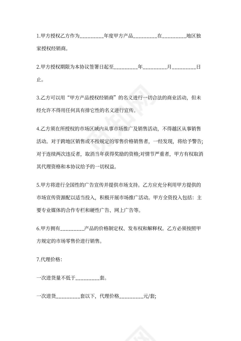 产品授权合作协议书