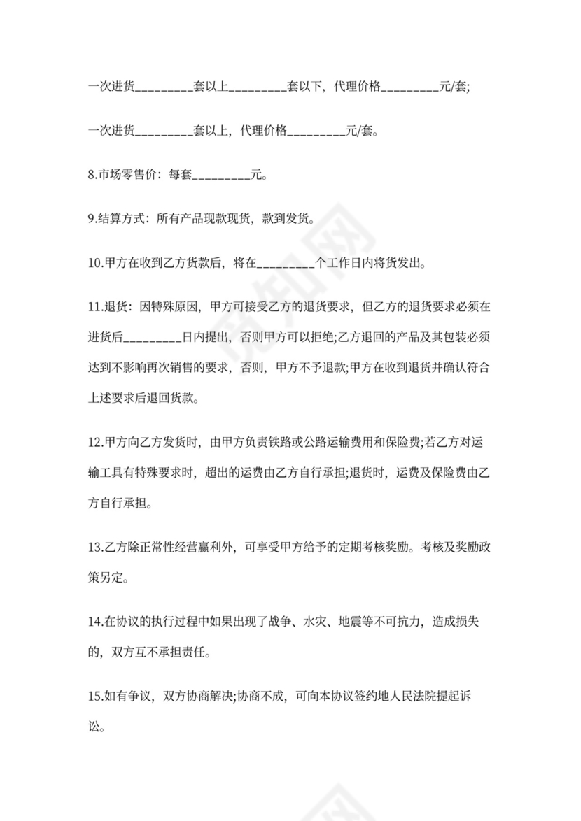 产品授权合作协议书