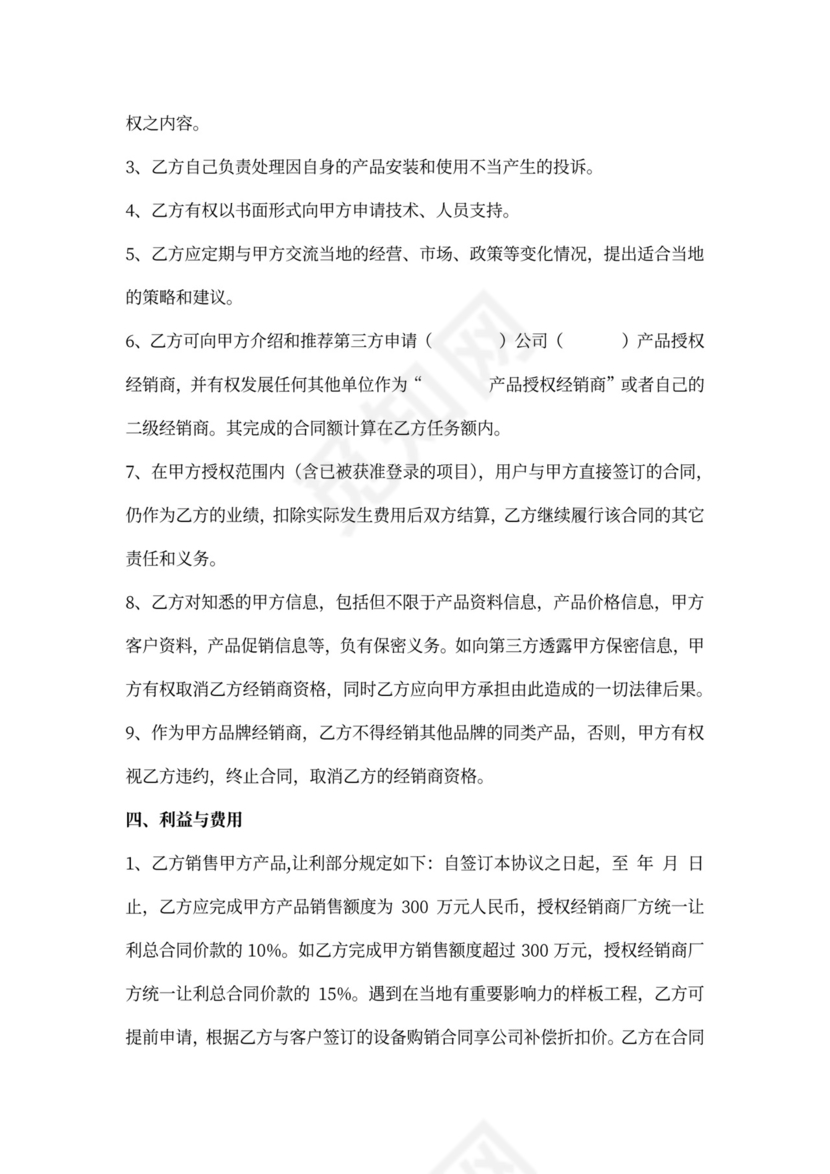 经销商授权代理合同