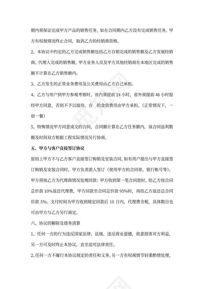 经销商授权代理合同