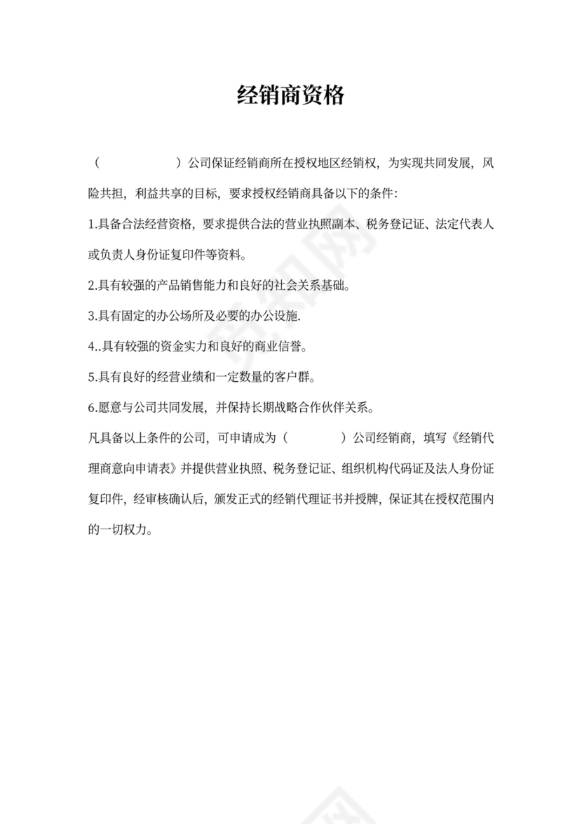 经销商授权代理合同