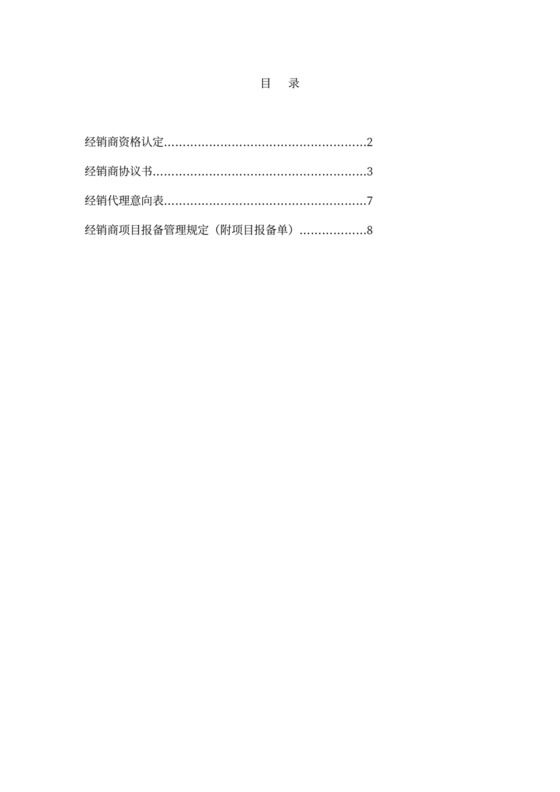 经销商授权代理合同