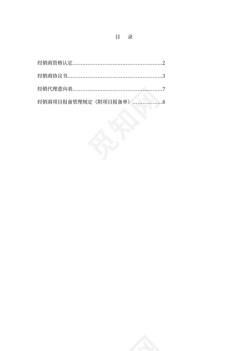 经销商授权代理合同