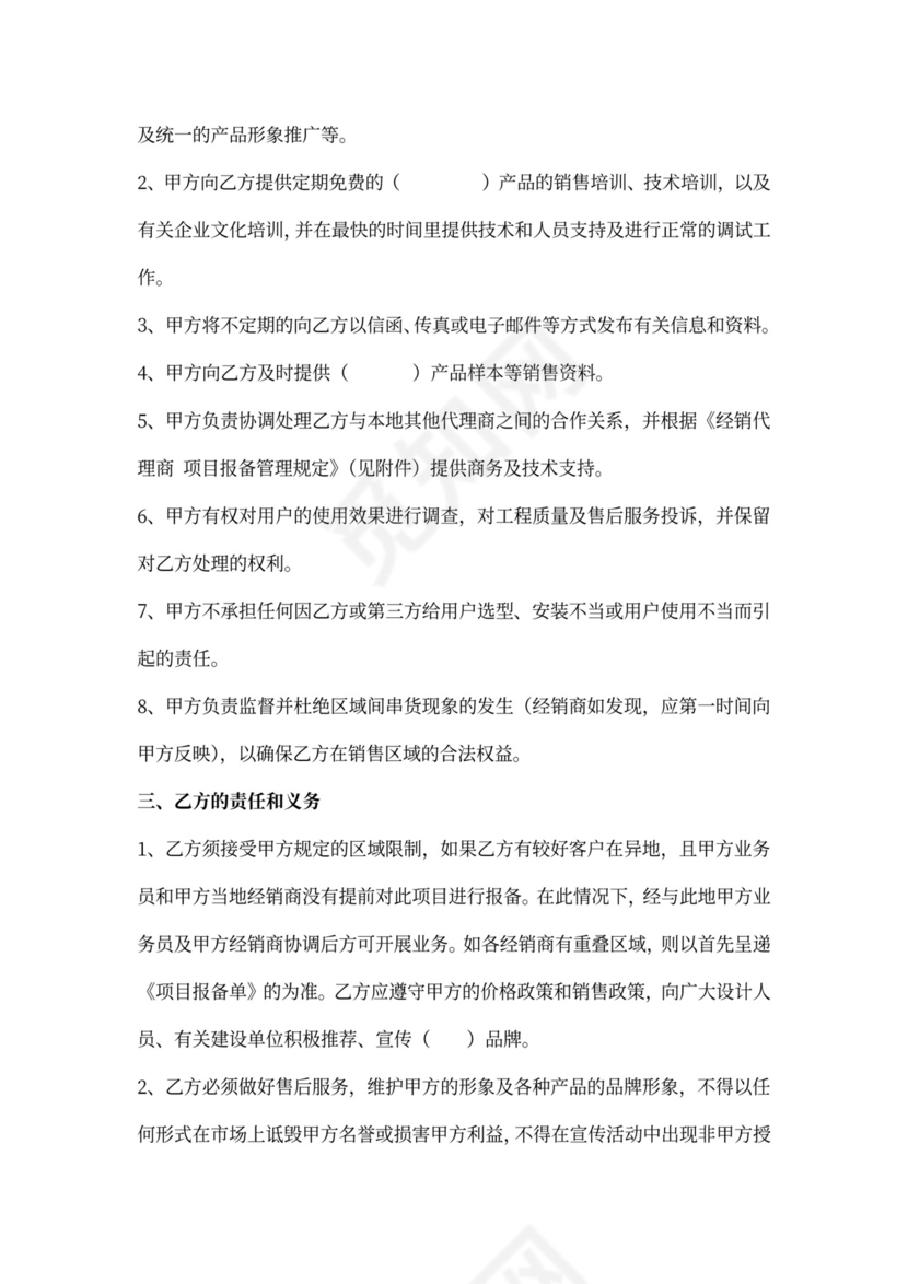 经销商授权代理合同