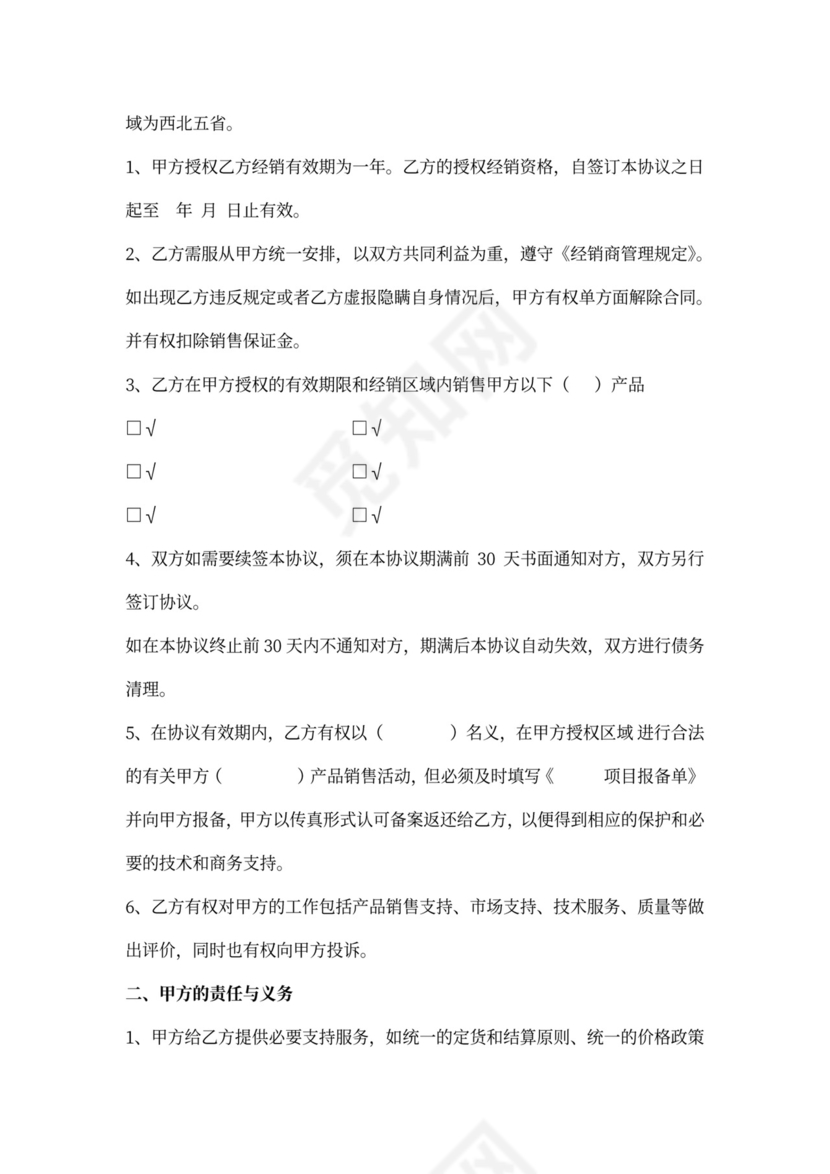 经销商授权代理合同