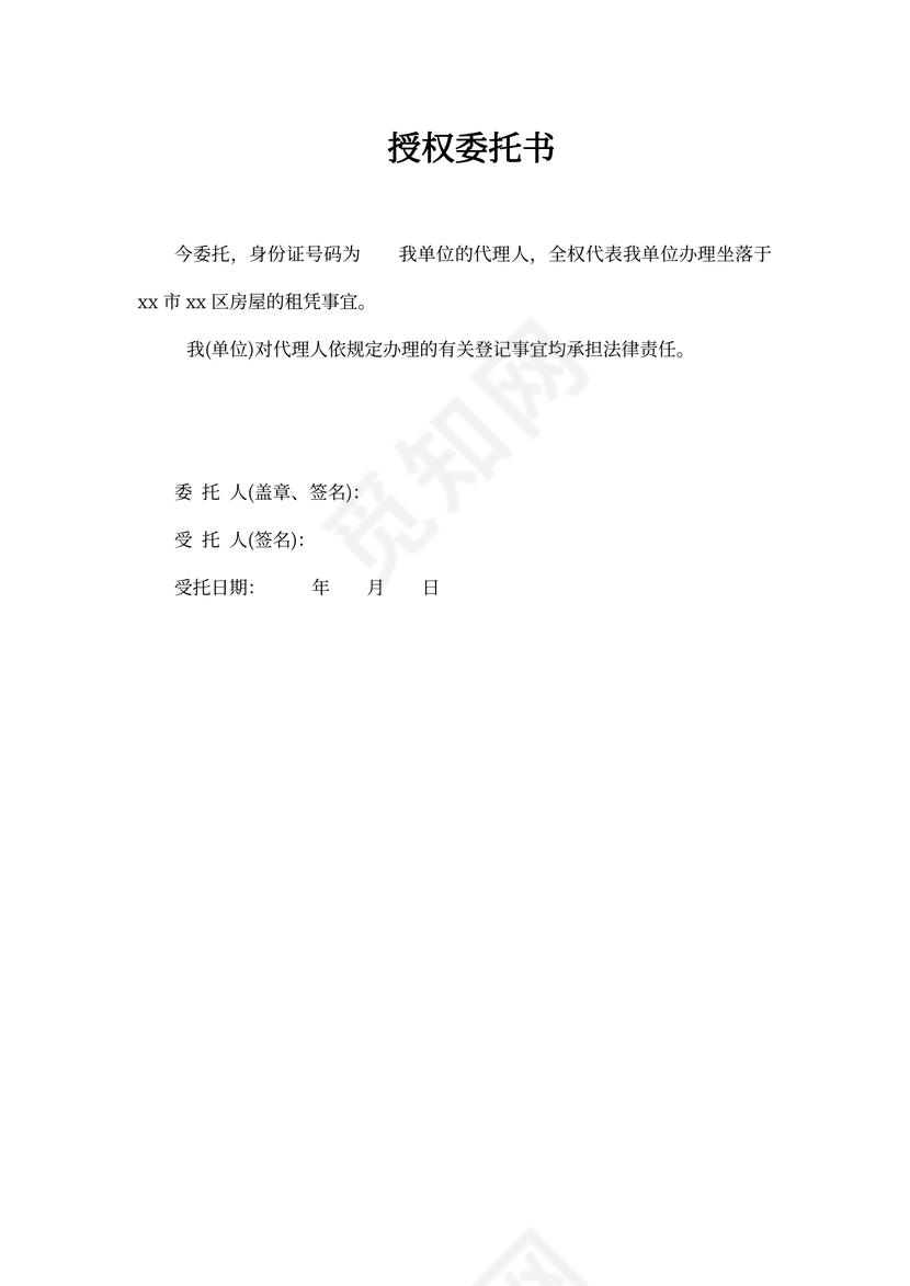 授权委托书-公司授权个人委托协议