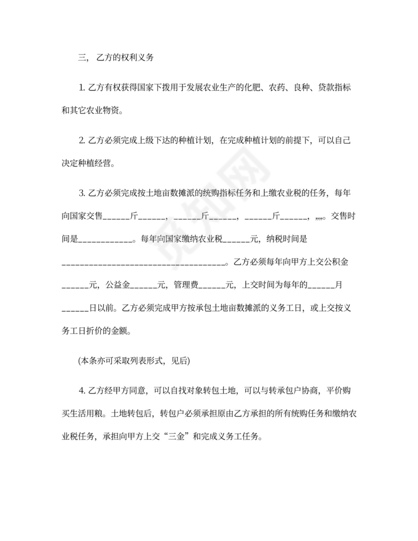 土地承包合同_土地承包合同模板