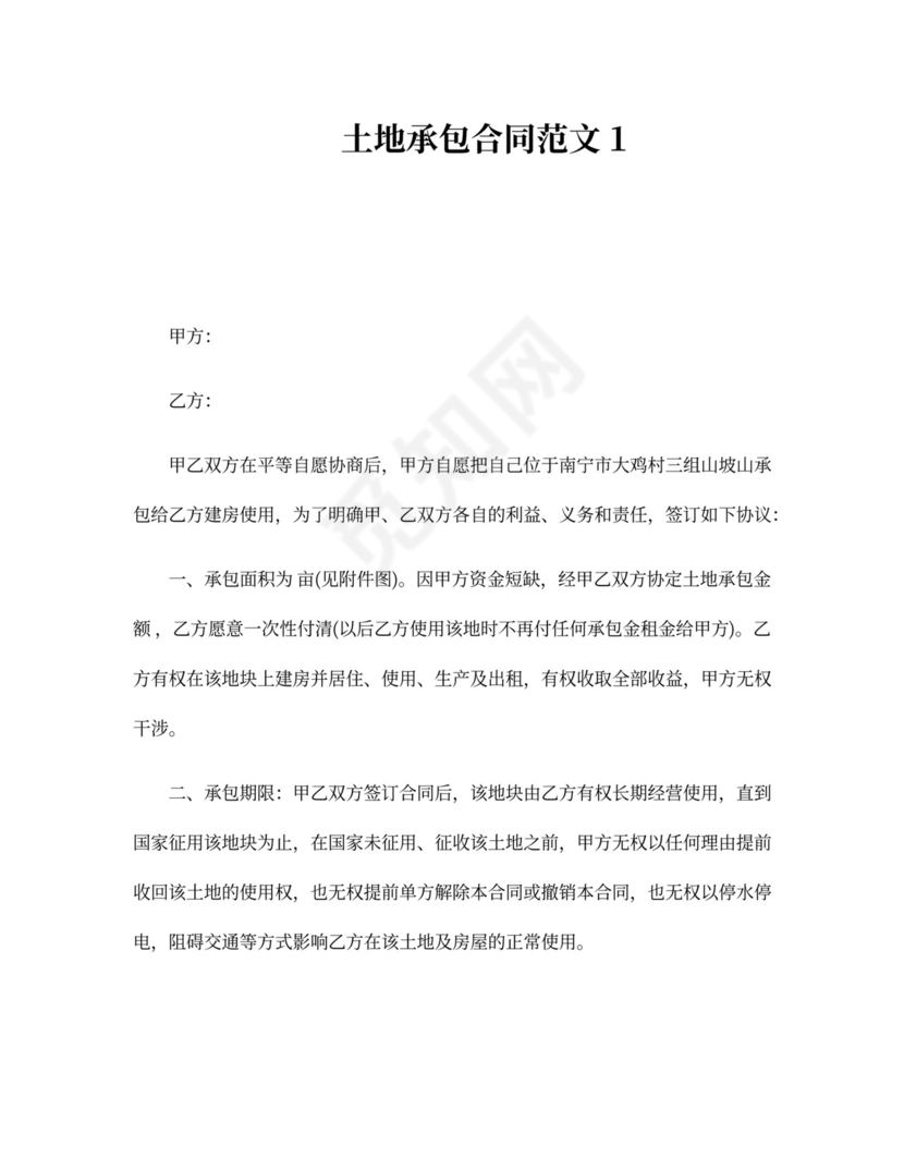 土地承包合同_土地承包合同模板