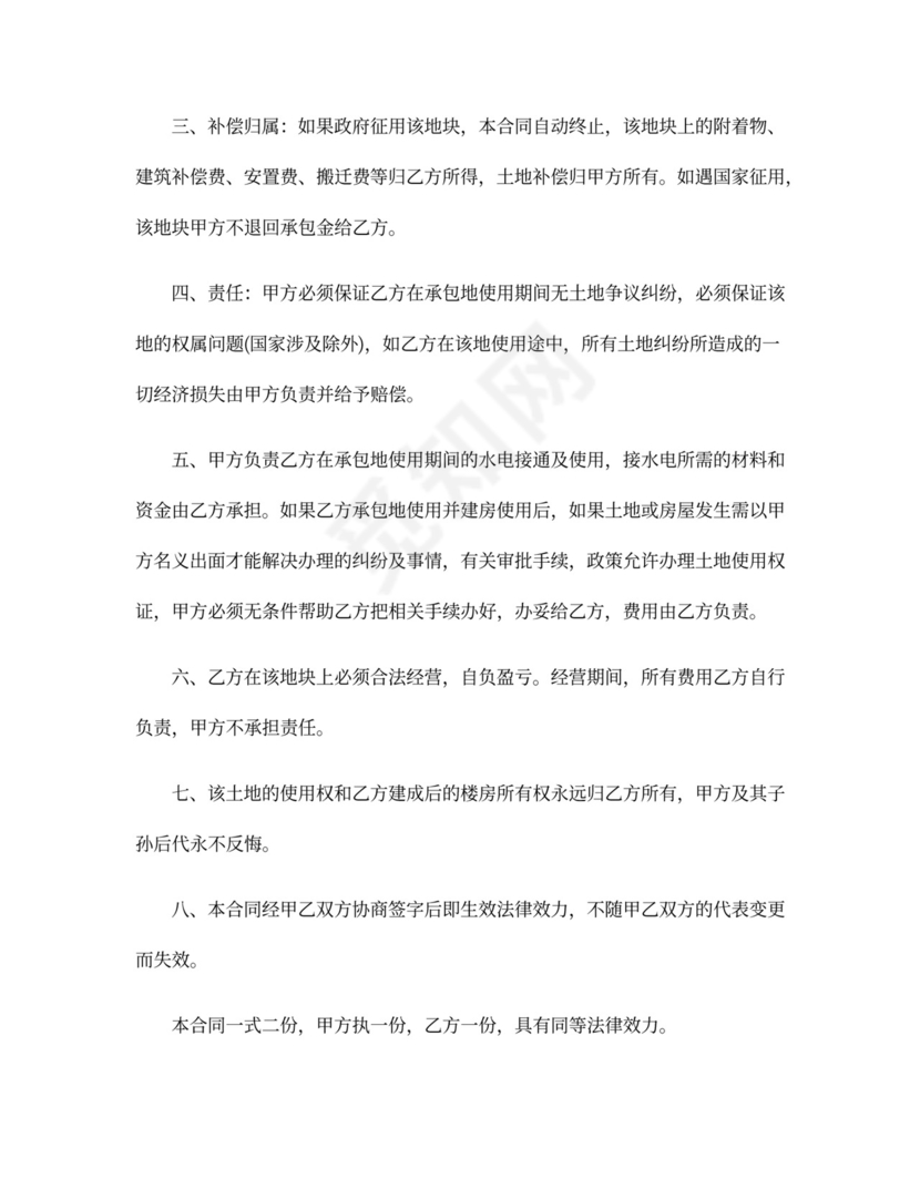 土地承包合同_土地承包合同模板