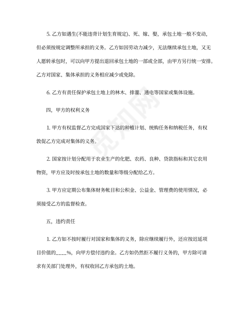 土地承包合同_土地承包合同模板