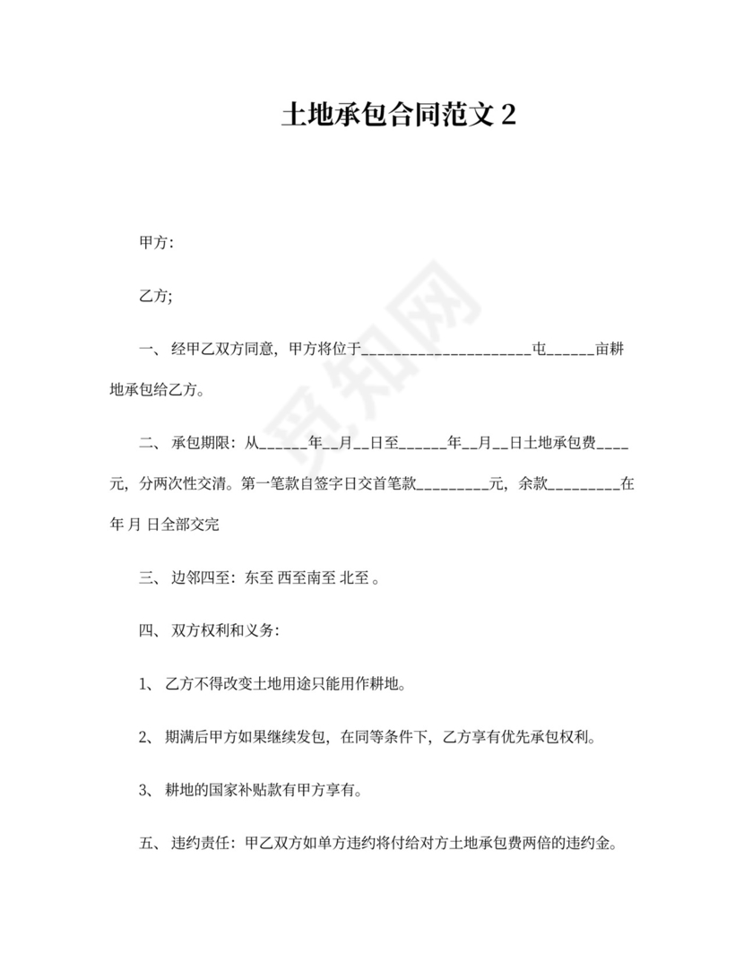 土地承包合同_土地承包合同模板