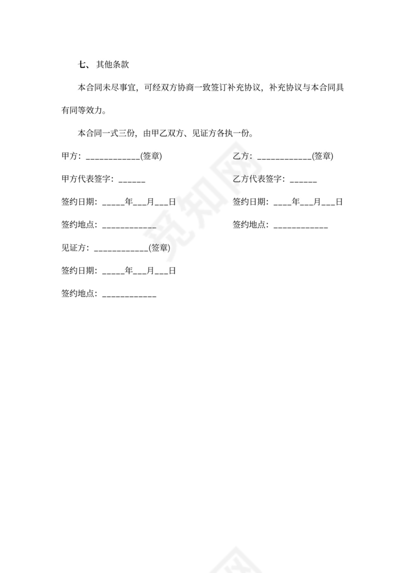 土地承包合同模板