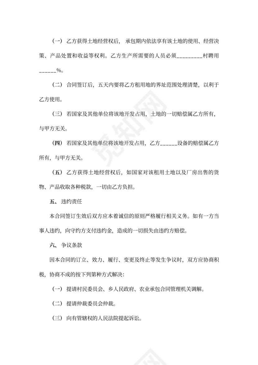 土地承包合同模板