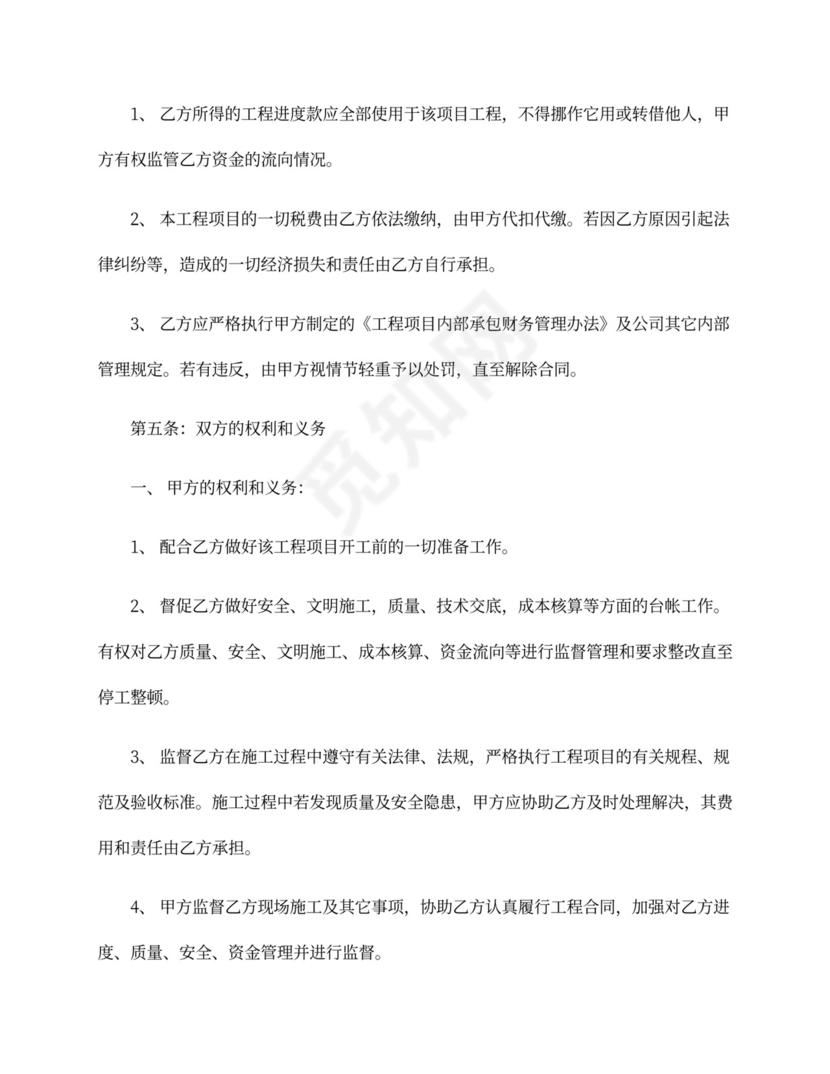 工程内部承包合同