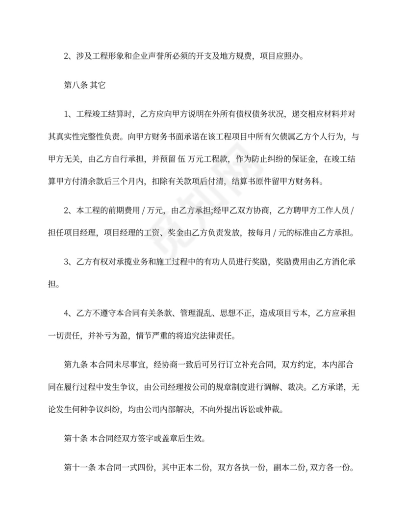 工程内部承包合同