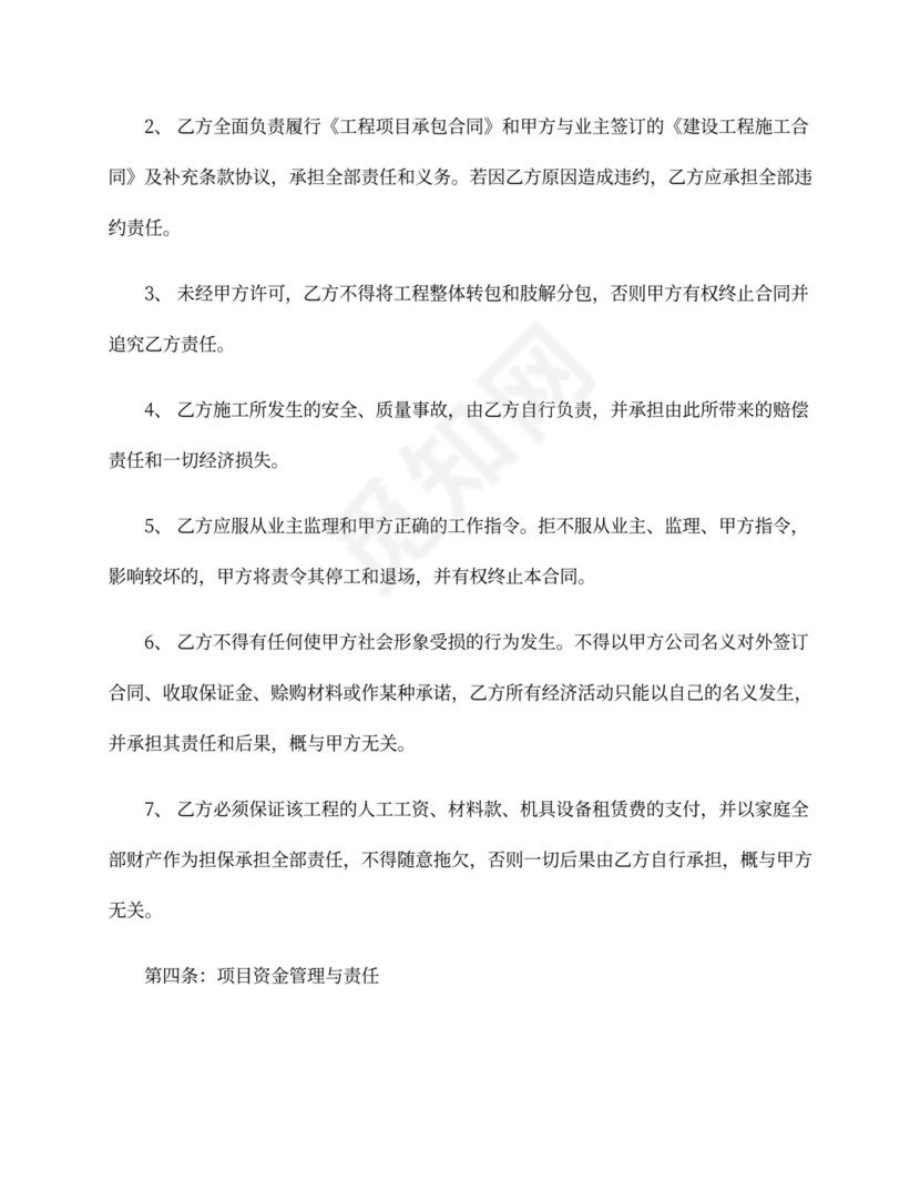 工程内部承包合同