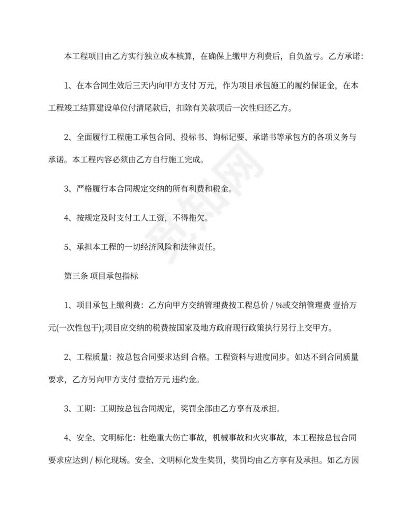 工程内部承包合同