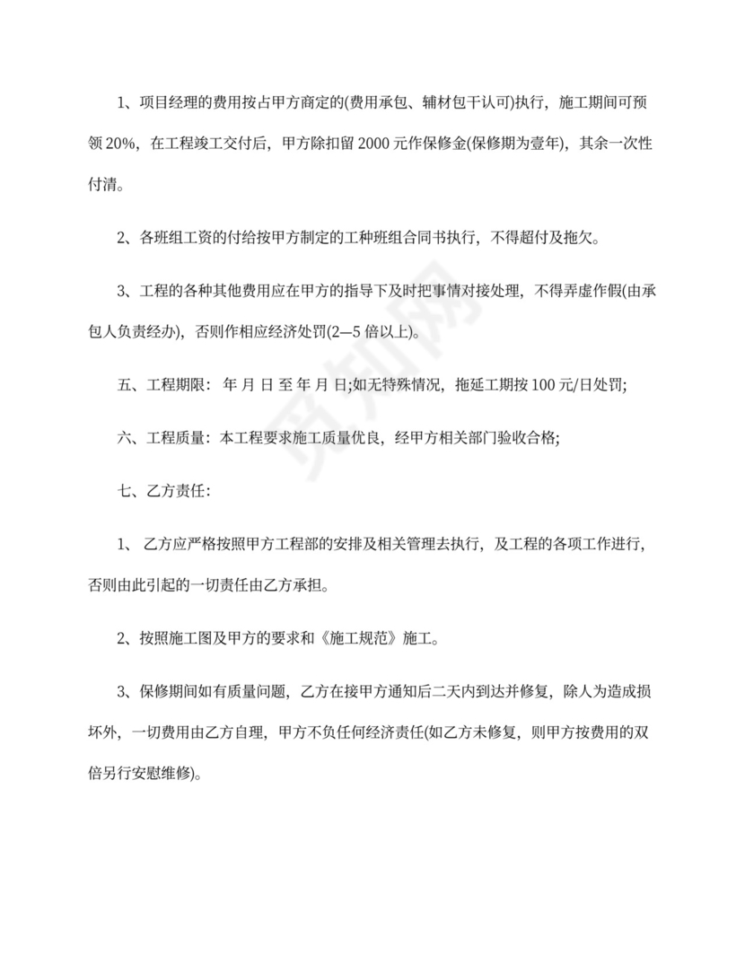 工程内部承包合同