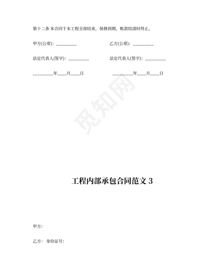 工程内部承包合同