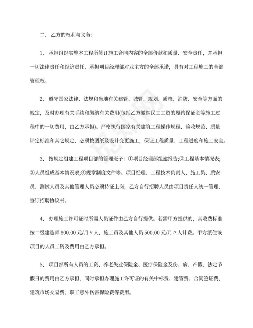 工程内部承包合同