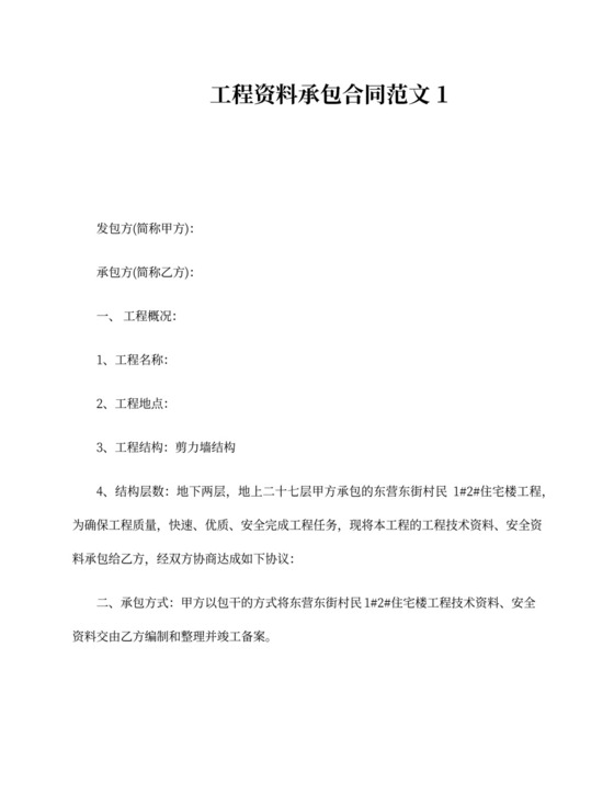 工程资料承包合同_工程资料承包合同样本