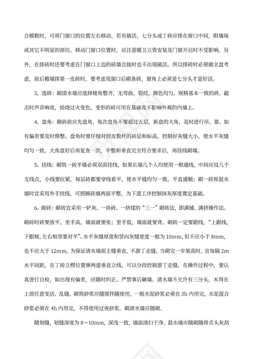 砌砖工程承包合同