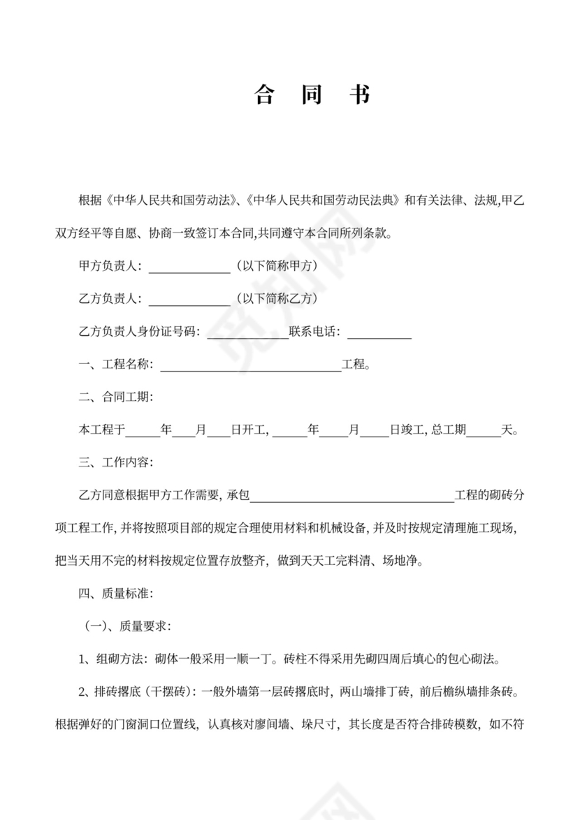 砌砖工程承包合同