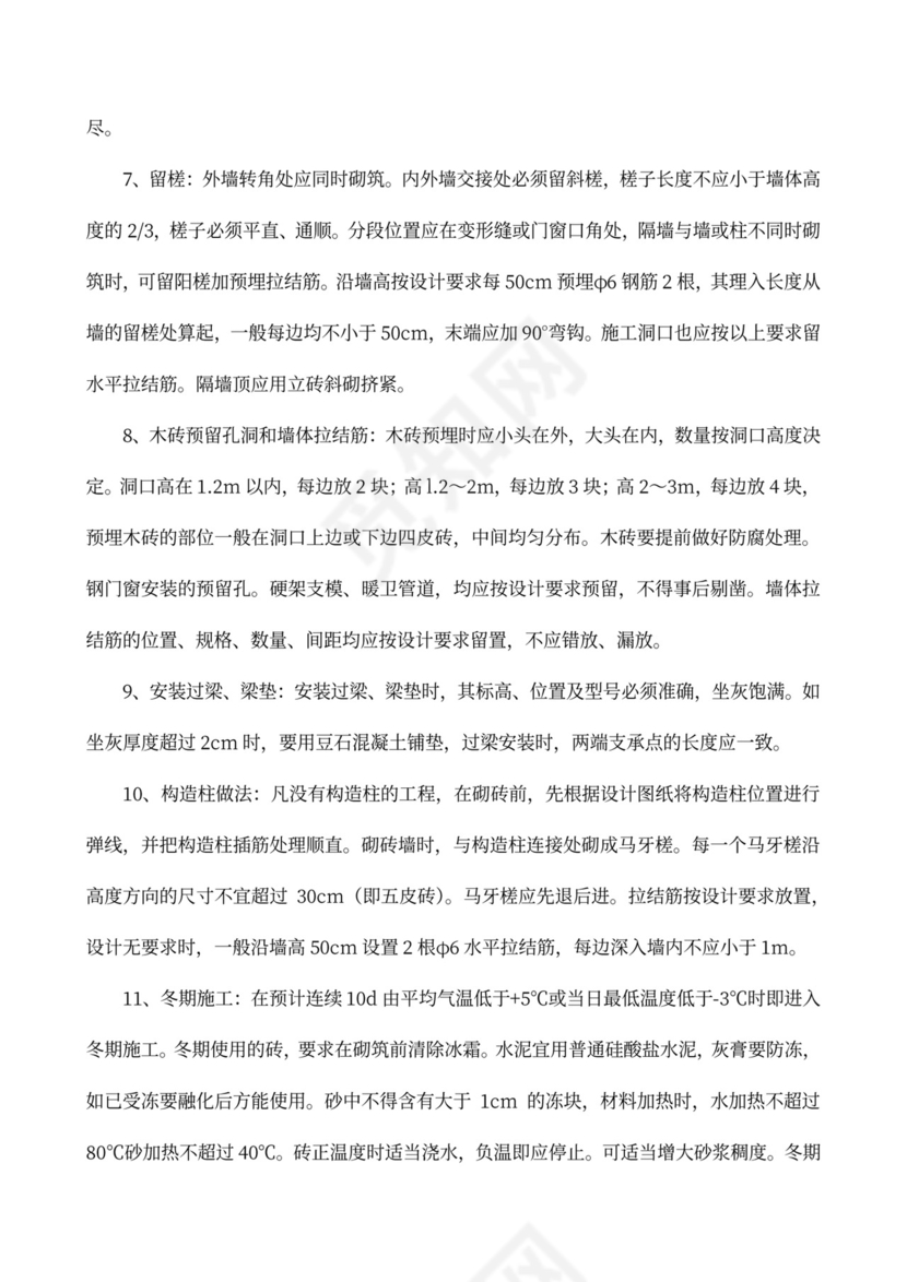 砌砖工程承包合同