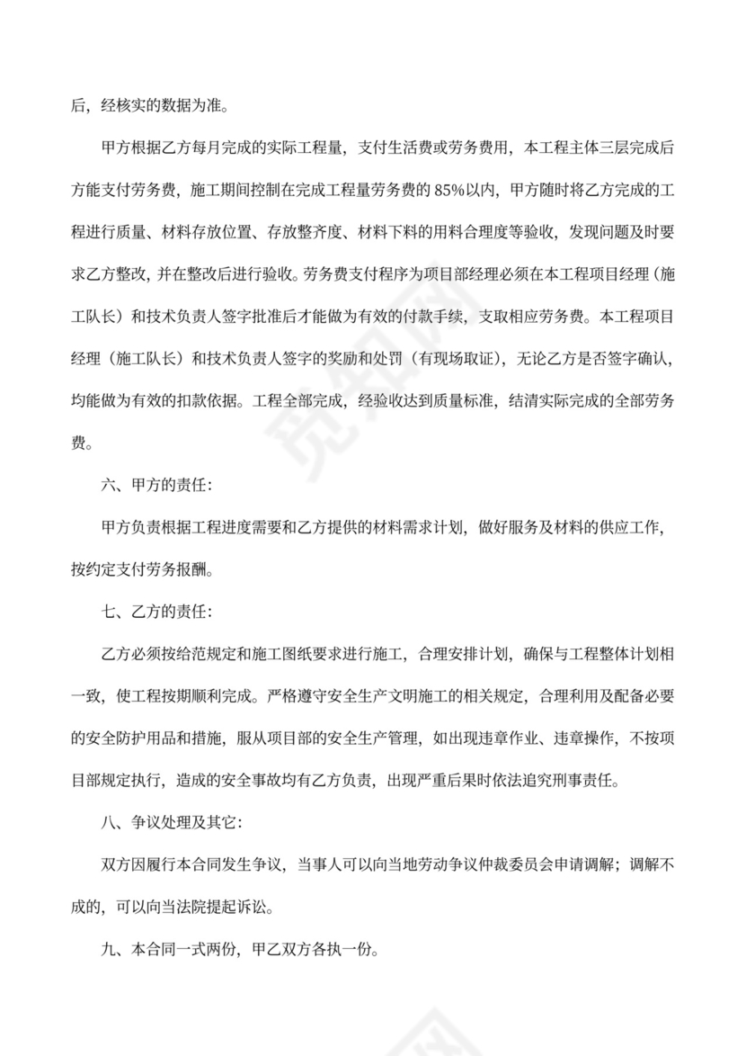 砌砖工程承包合同