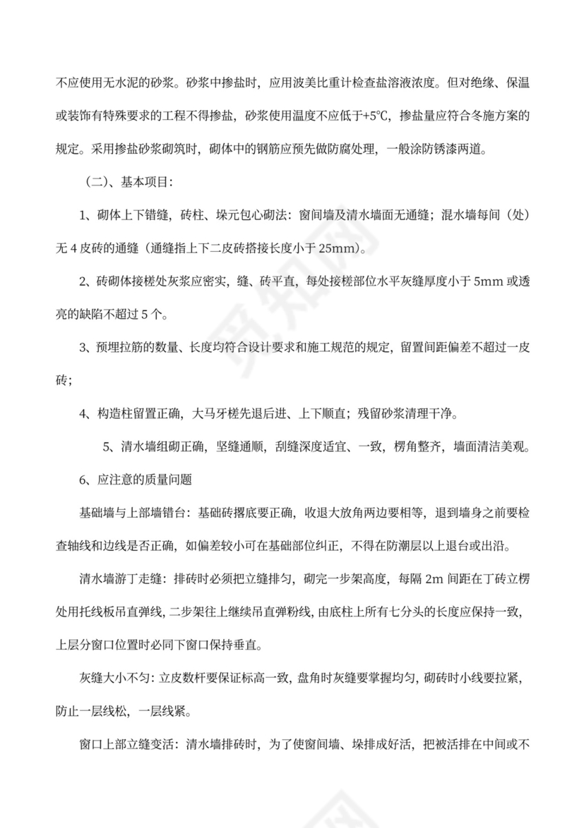 砌砖工程承包合同