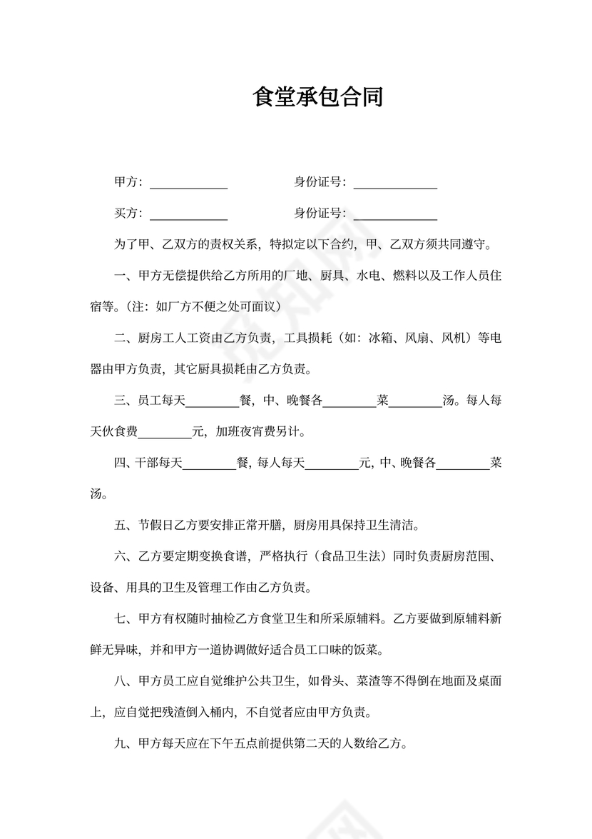 食堂承包合同新