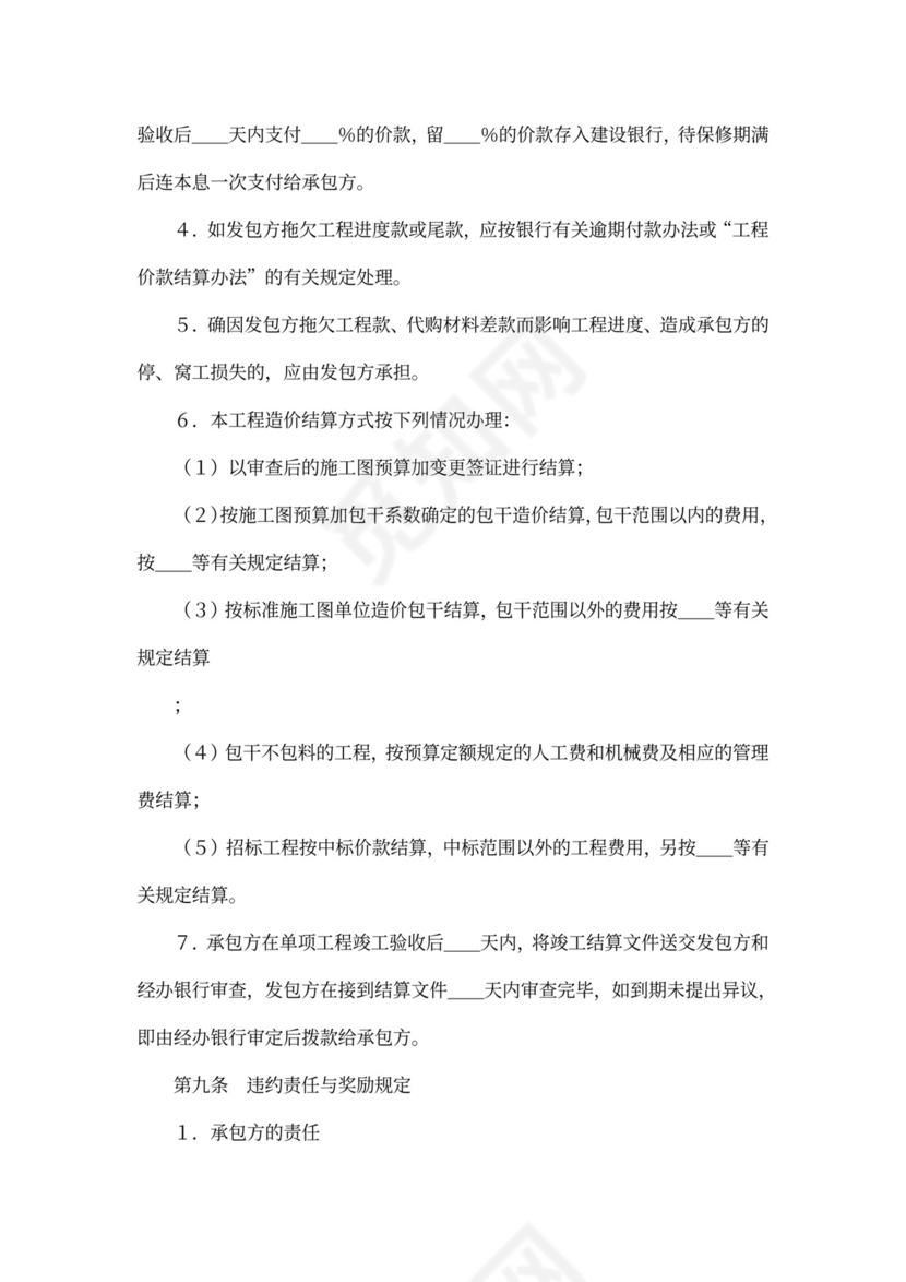 建筑工程承包合同书