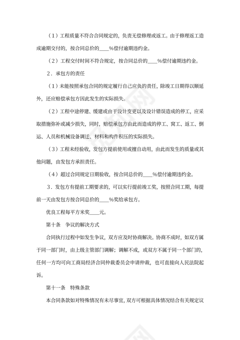 建筑工程承包合同书