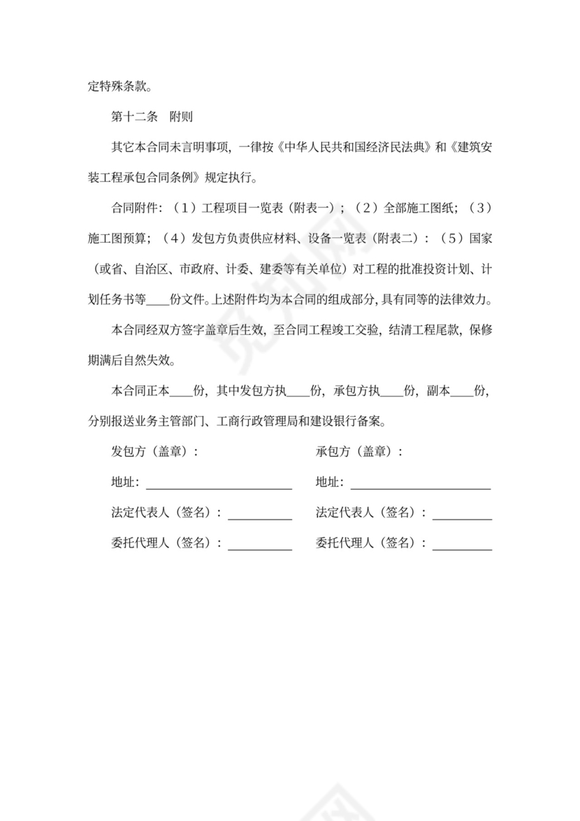 建筑工程承包合同书