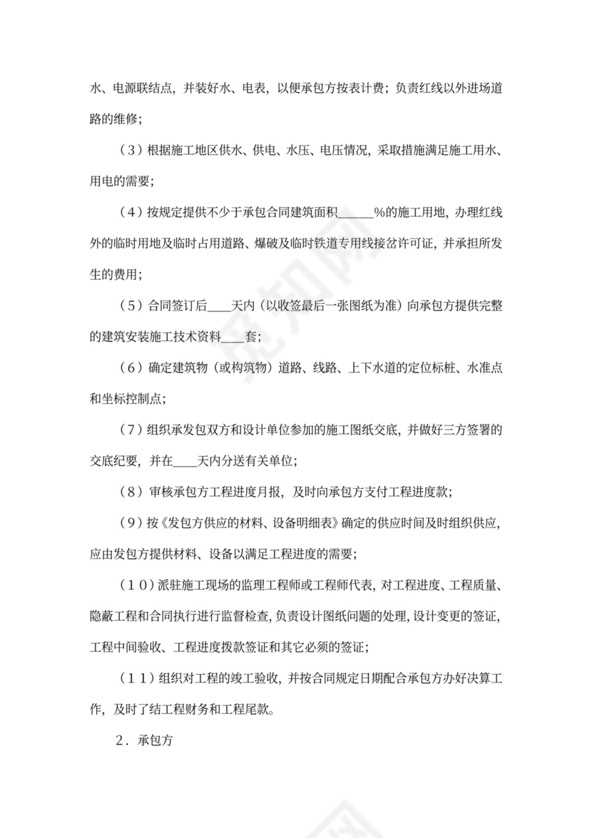 建筑工程承包合同书