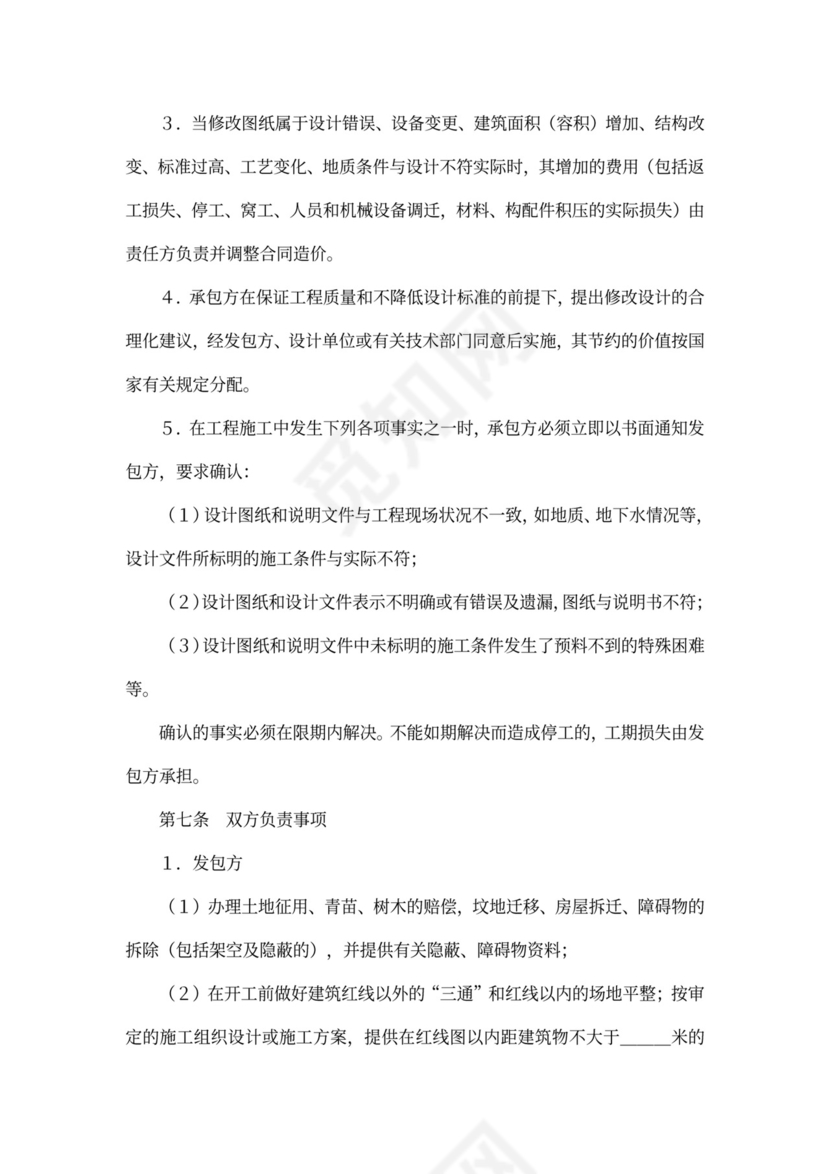 建筑工程承包合同书