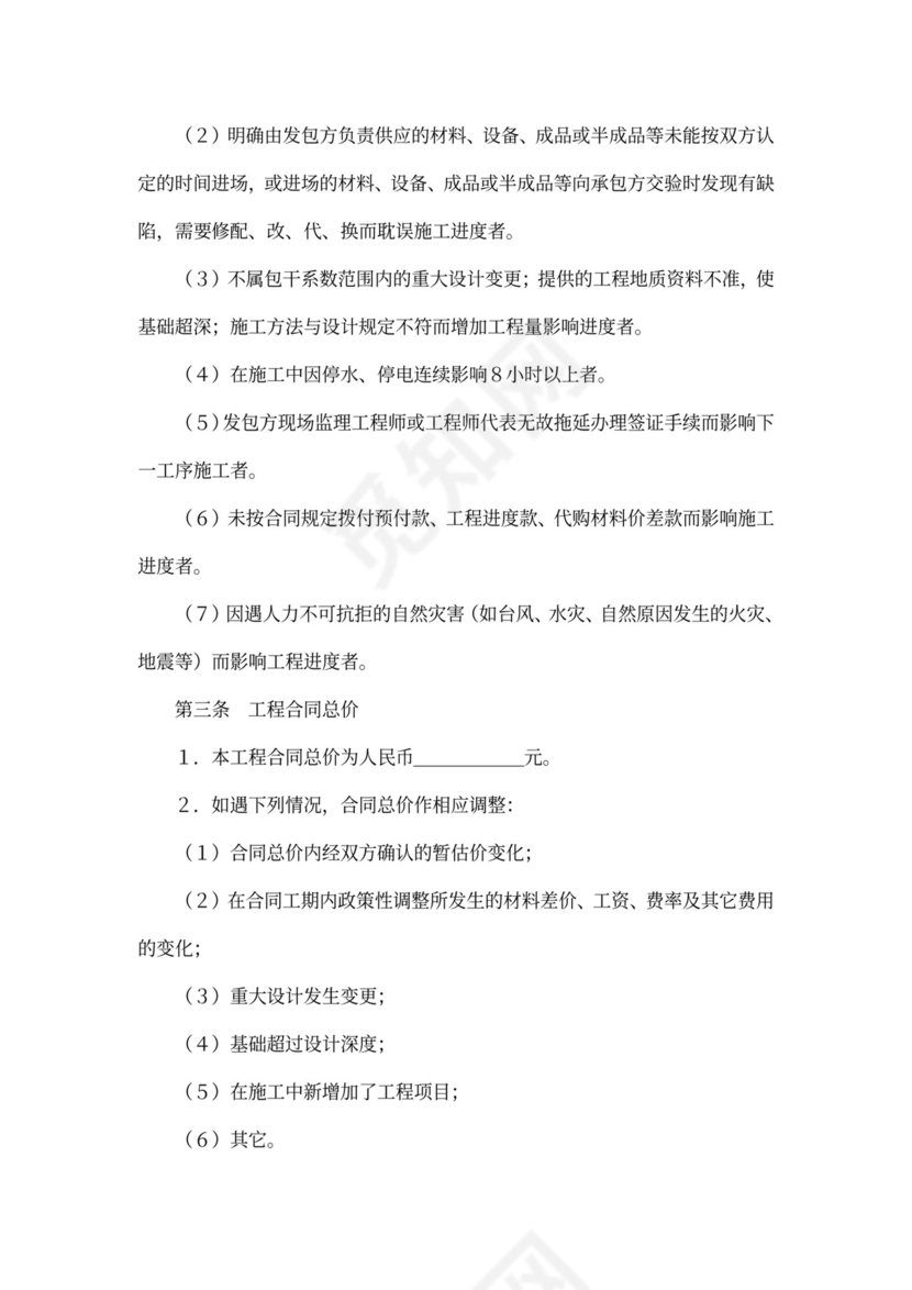 建筑工程承包合同书