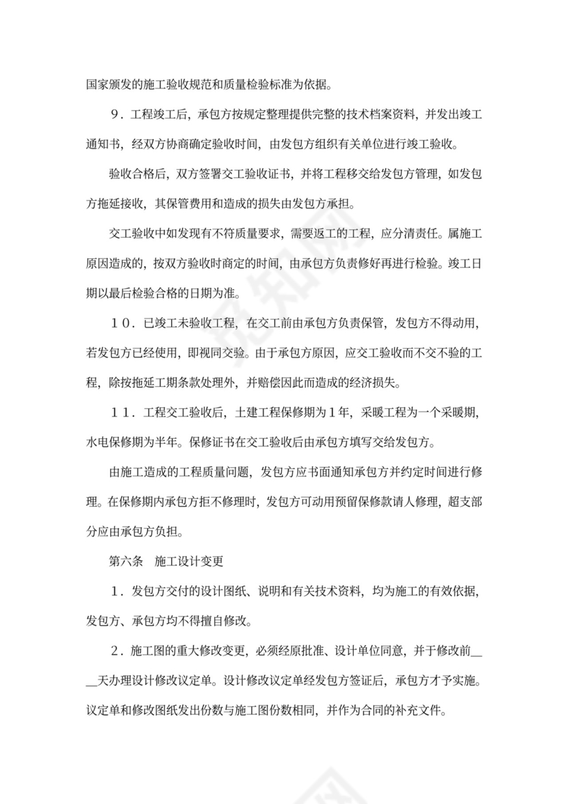 建筑工程承包合同书