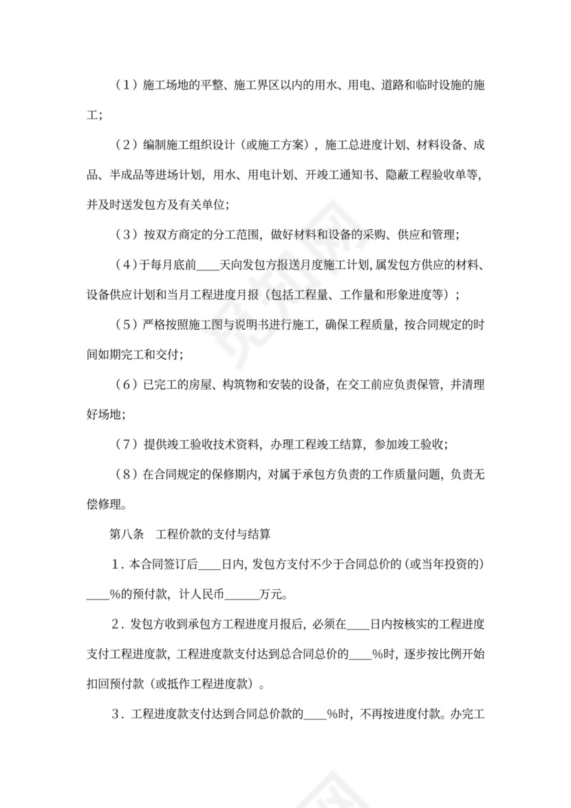 建筑工程承包合同书