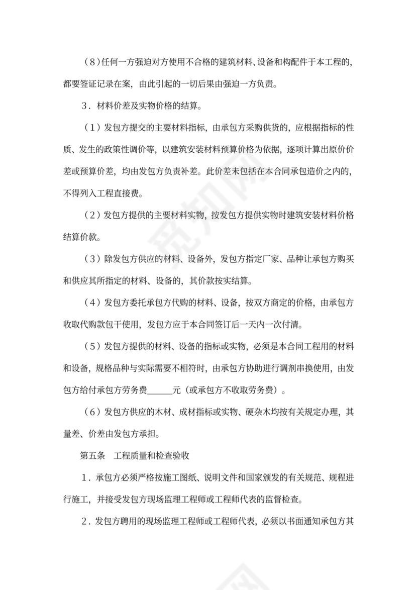 建筑工程承包合同书