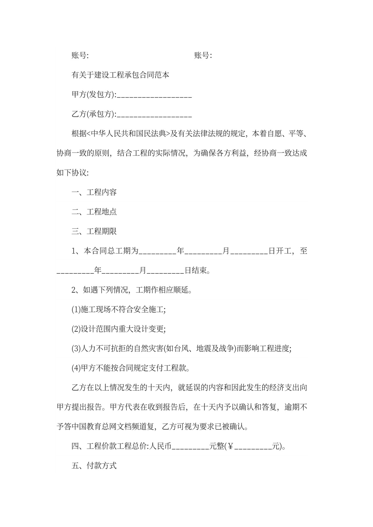 工程总承包合同