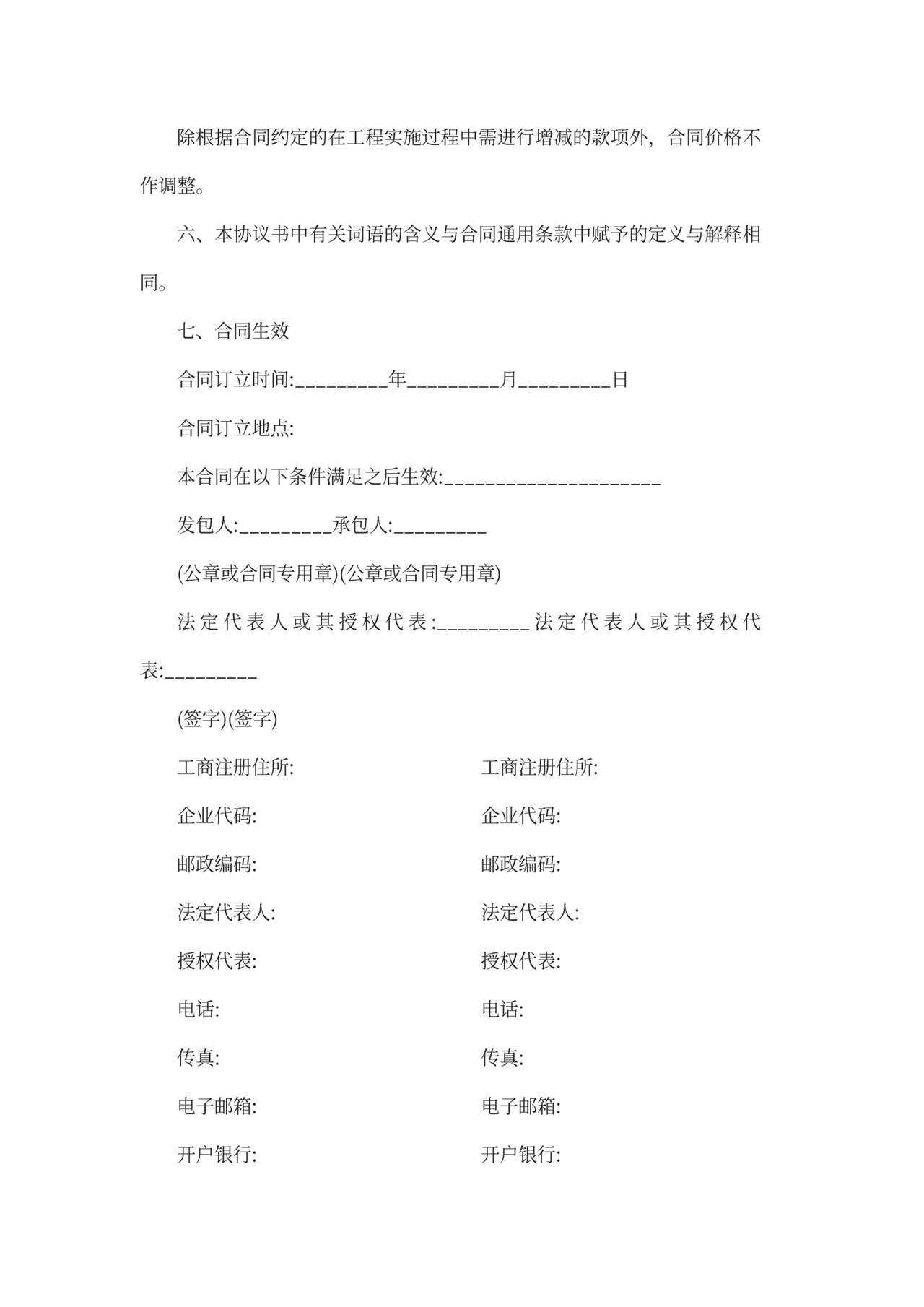 工程总承包合同