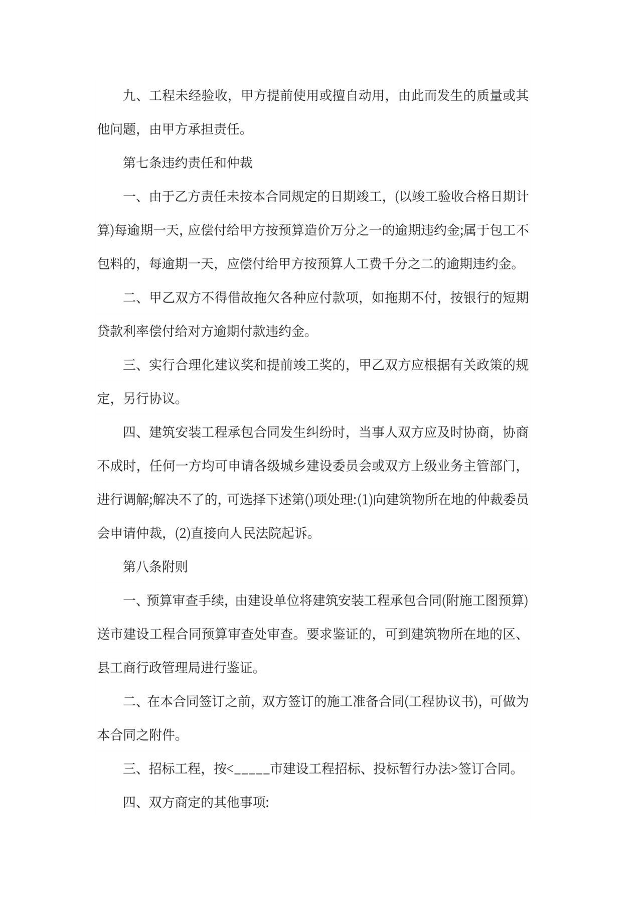 工程总承包合同