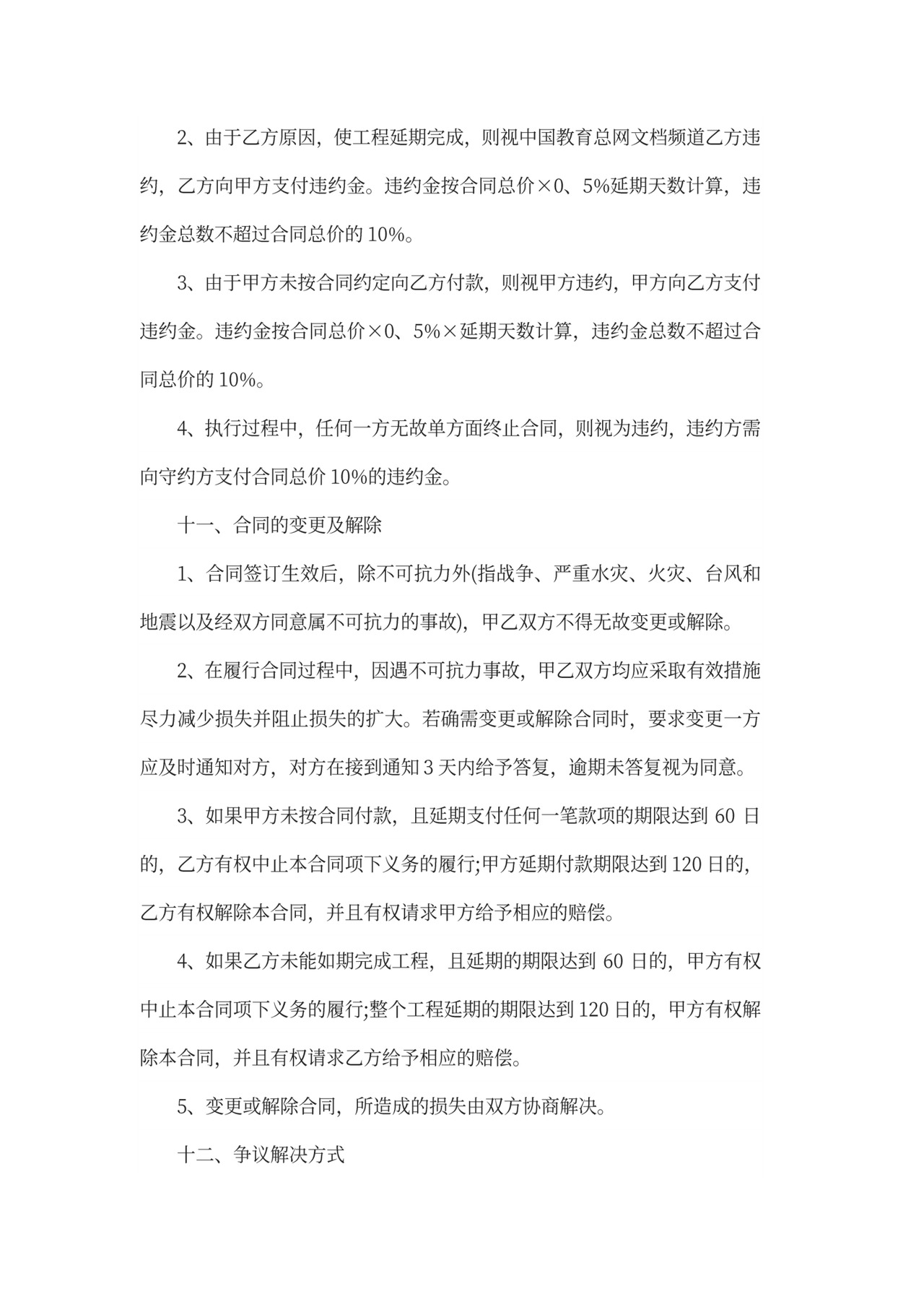 工程总承包合同