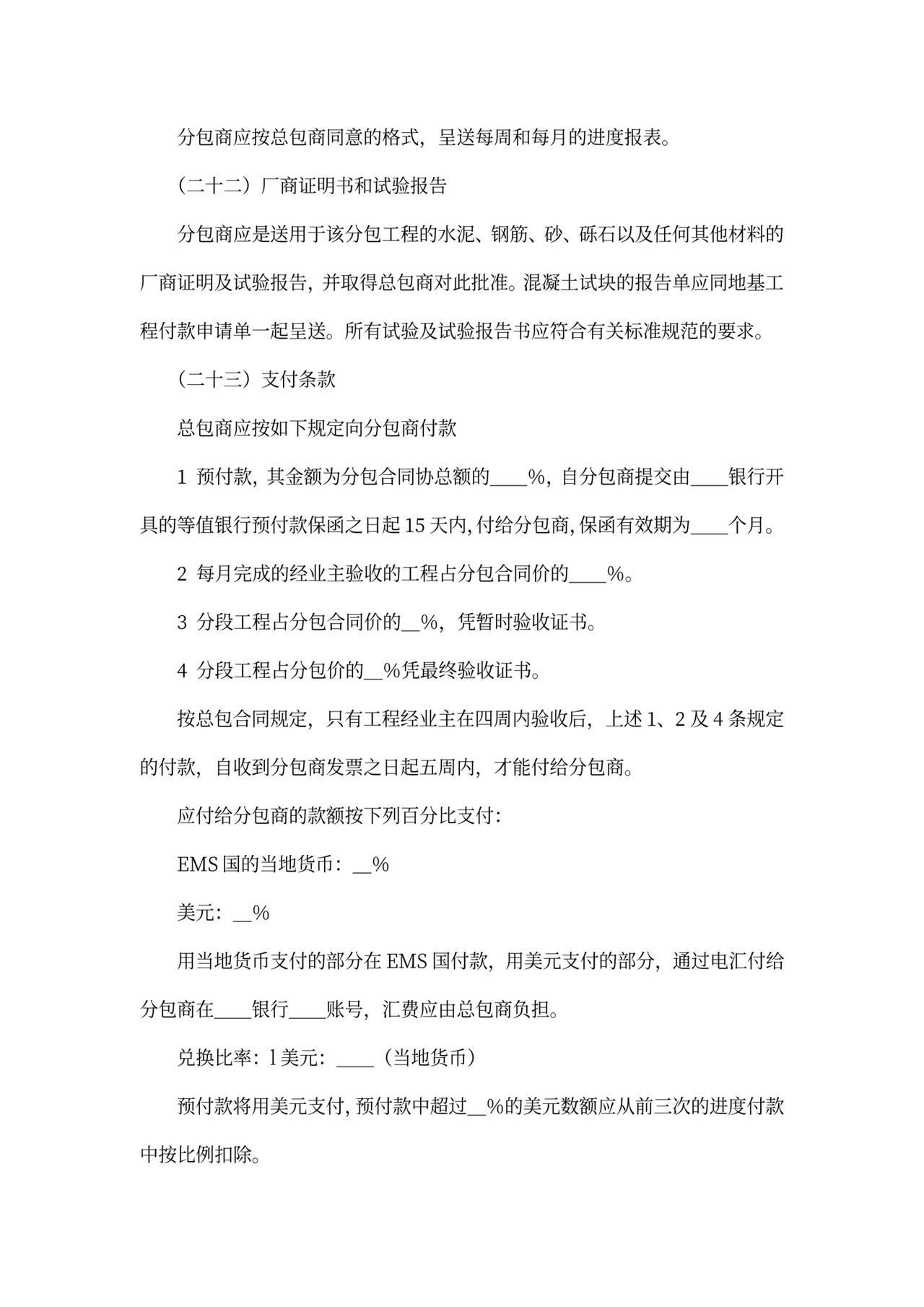 工程总承包合同2