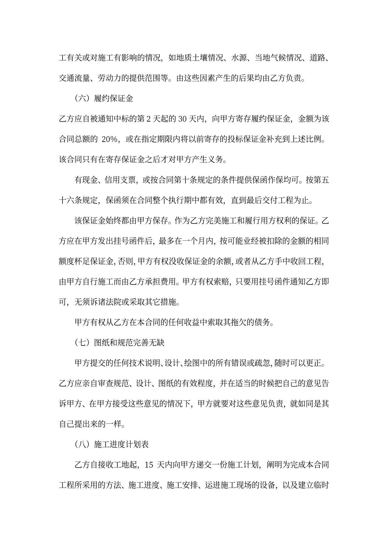 工程总承包合同2