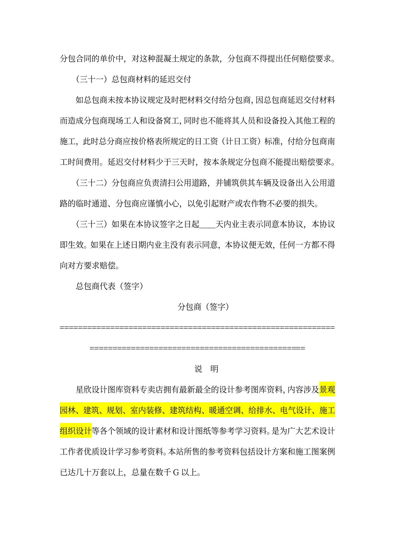 工程总承包合同2